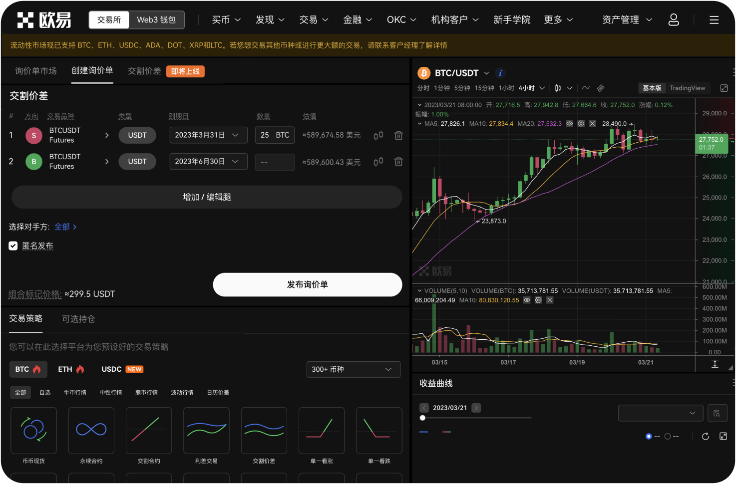 OKX是否有类似“储蓄”的定期理财